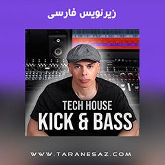 دانلود آموزش زیرنویس فارسی میکس MyMixLab Mixing Kick and Bass in Tech House