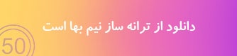 پیشنهاد ویژه